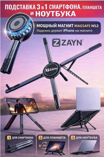 ZAYN подставка для ноутбука MagSafe