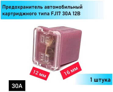 Предохранитель 30426005_157270570 1 шт