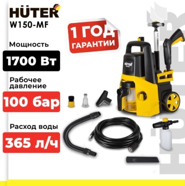 Мойка высокого давления Huter электрический 150 бар, W150-MF