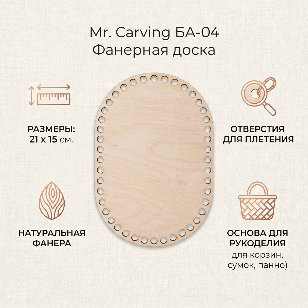 Mr. Carving БА-04
