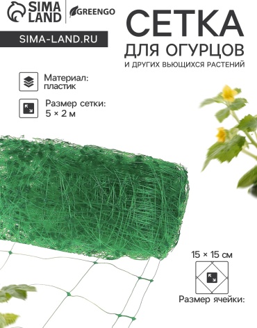 Greengo шпалера 9101436, пластик