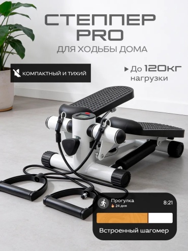Степпер 760446950 классический