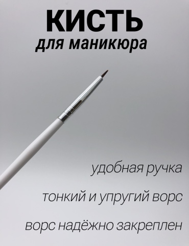 Кисть для тонких линий, лайнер синтетика 1 шт