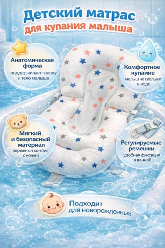Матрас 15484017_Детский матрас для купания, мин. возраст с рождения