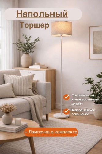 Напольная лампа RUBY FOX RB E27, 40 Вт, металл, ткань