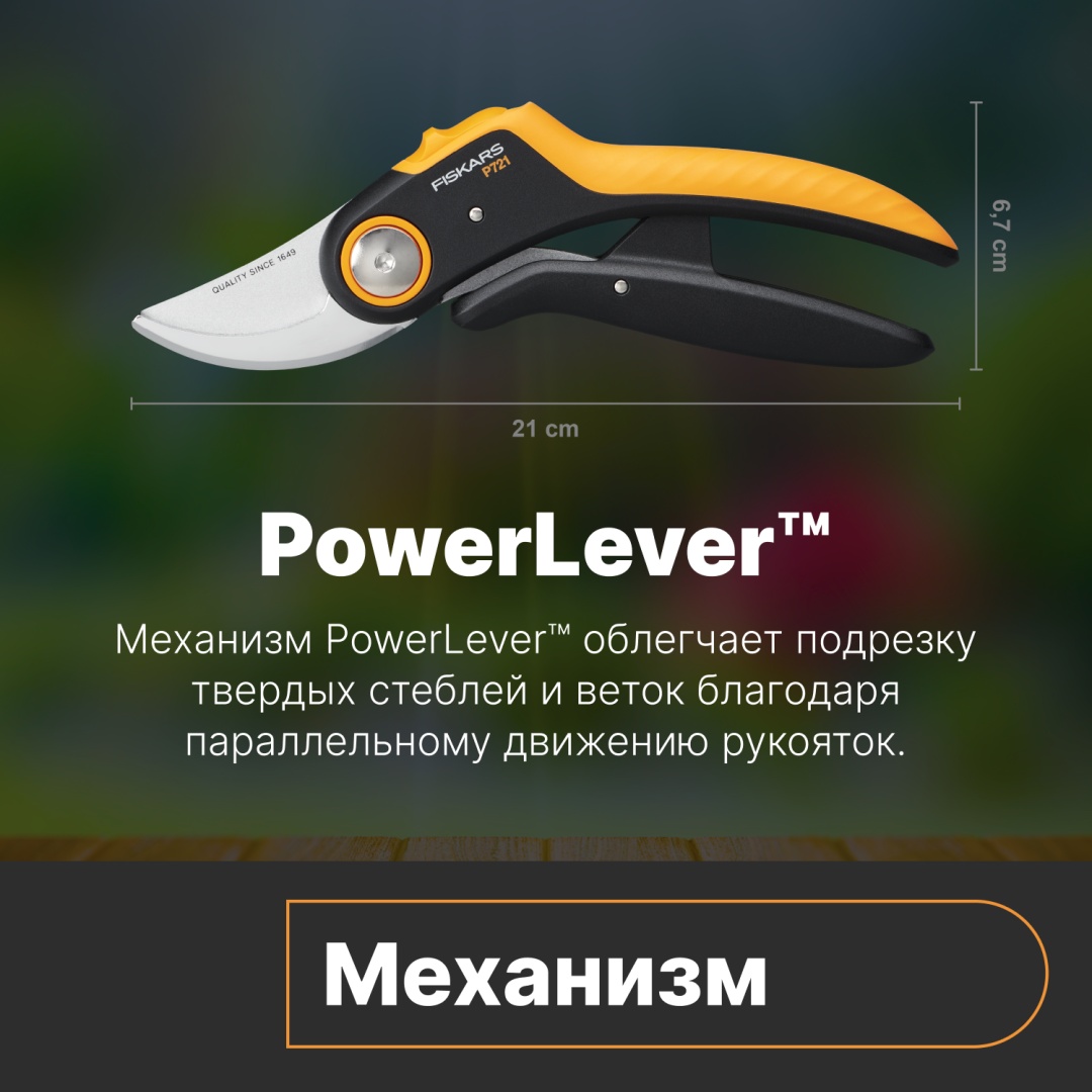 Секатор FISKARS 1057170