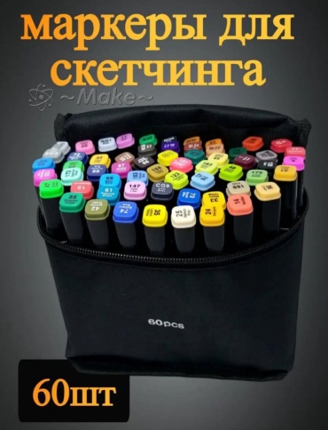Фломастер Make 60 шт