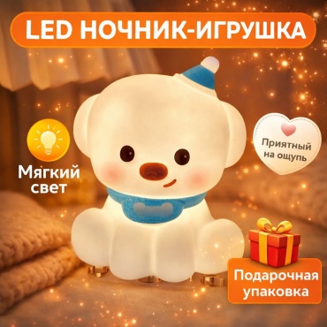 Ночник детский настольный Sweet Dreams Puppy, теплый белый