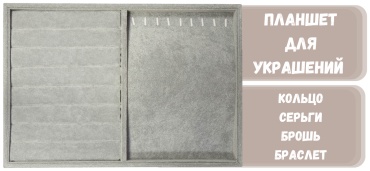 Планшет ZLATA универсальное бархат