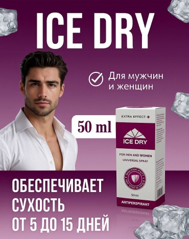 Dry ICE DRY Extra дезодорант-антиперспирант унисекс 50 мл