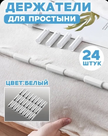 Зажим 140715546 24 шт