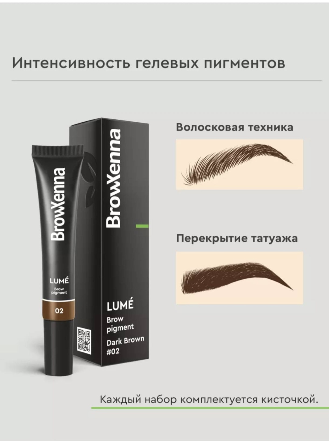 Levchuk Professional LUME тинт 02 15