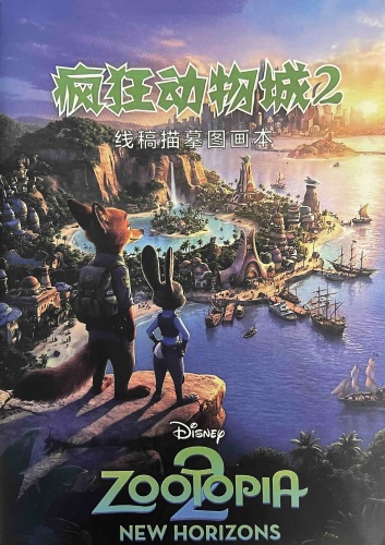 Раскраска Zootopia 2
