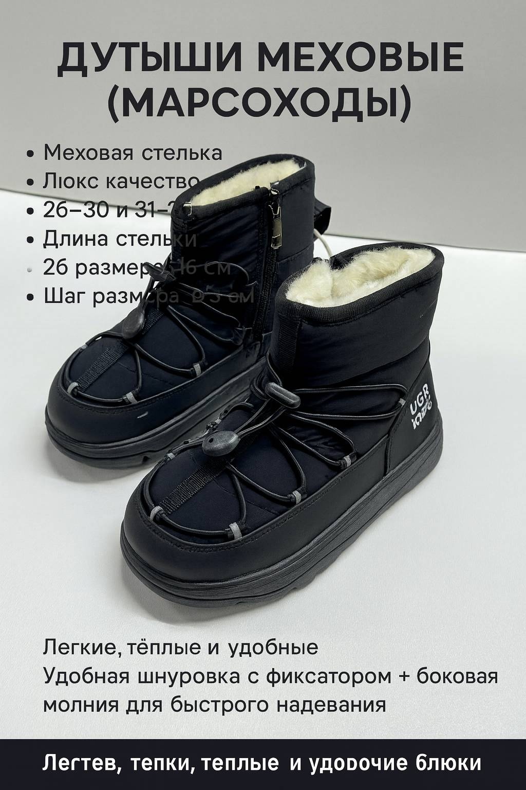 Дутики черный