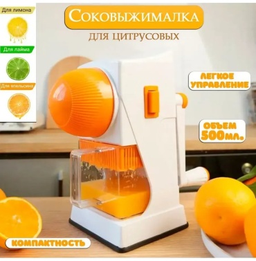 Соковыжималка Полуавтоматический 885895524, целлюлоза