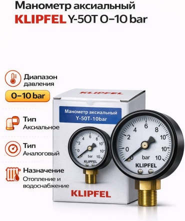 KLIPFEL аналоговый Y-50T-10