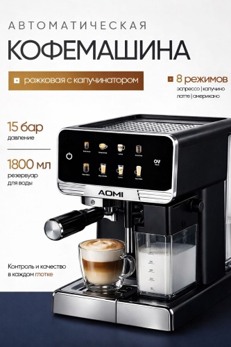 Кофемашина AOMI minMAX lite черный, серый