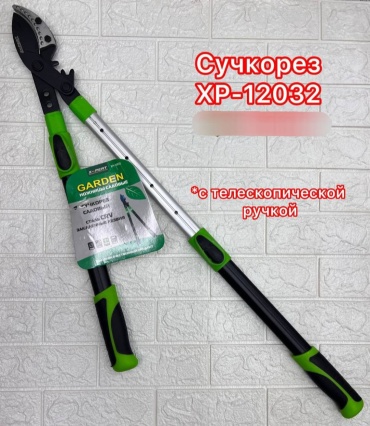 Сучкорез X-PERT XP-12032