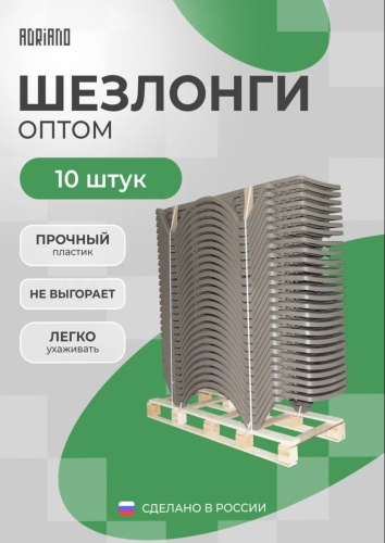 Шезлонг Архимед Р6001Кап 10 шт коричневый