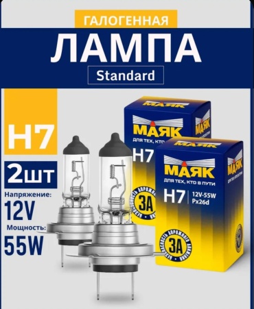 МАЯК 52720 галогенная H7, 2 шт