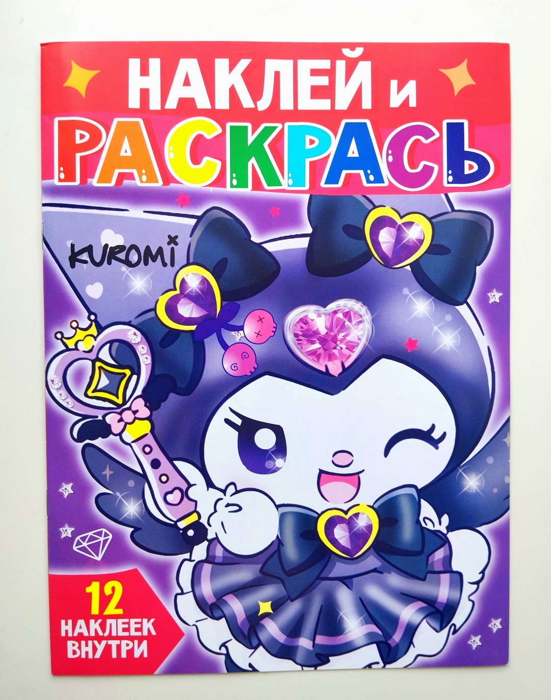 Раскраска Kuromi