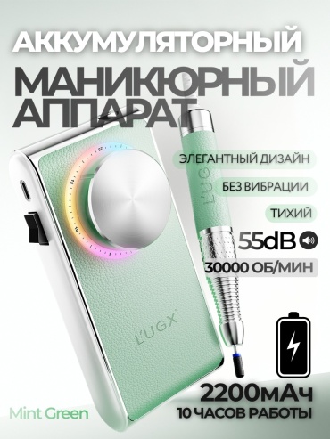 LUGX LG902 Mint Green аппарат