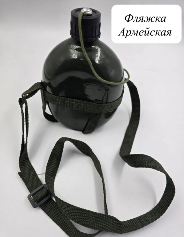 Фляга 30332740_340370150 20 шт