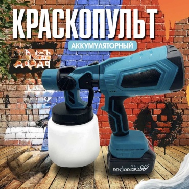 Краскопульт 30424099_064969528