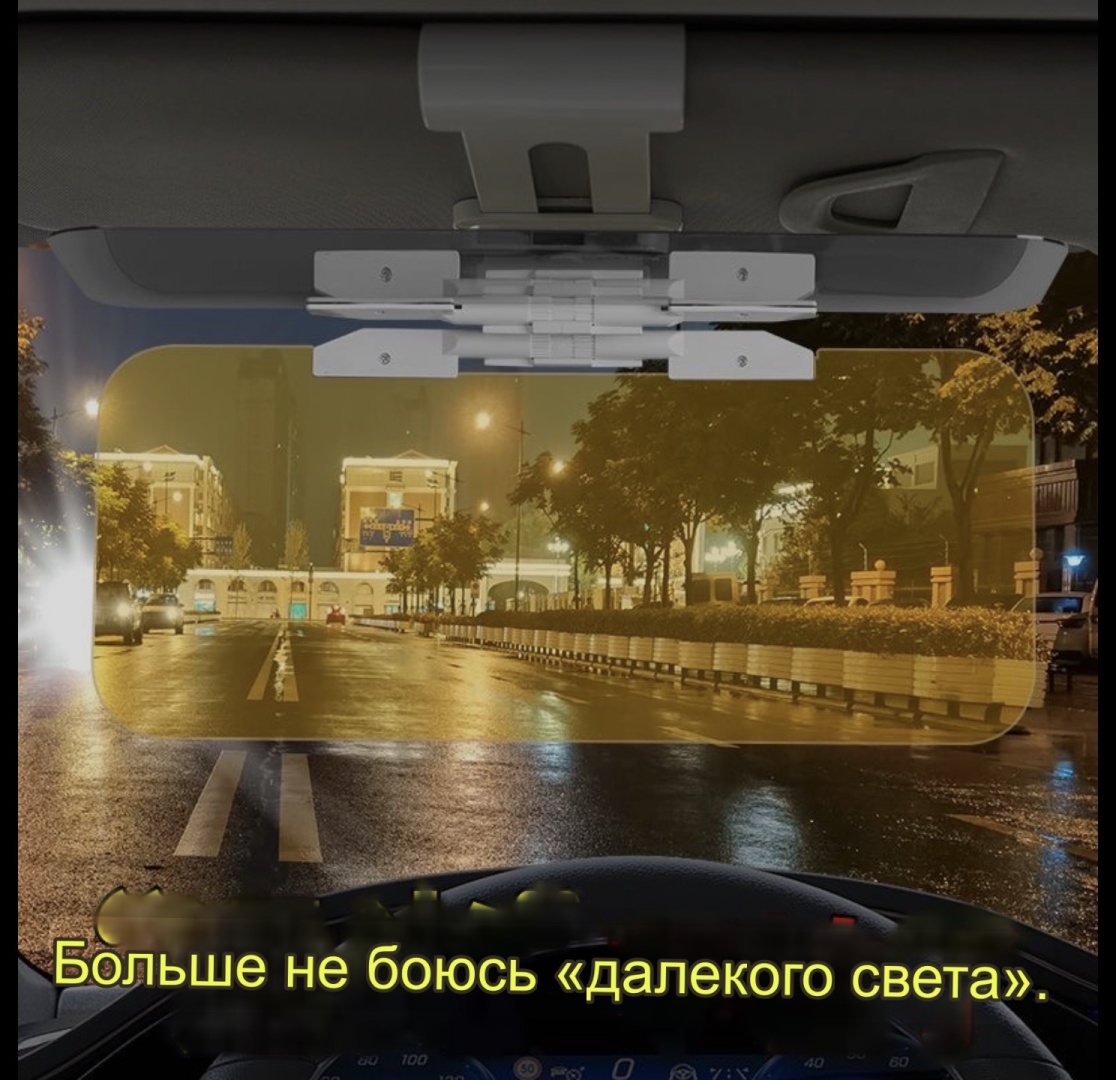Противосолнечный козырек