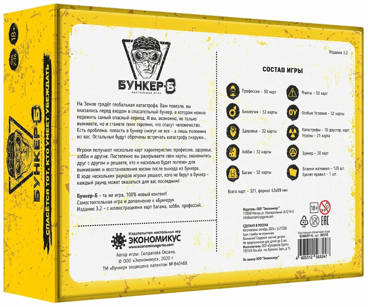Настольная игра Экономикус Бункер-Б версия 3.2
