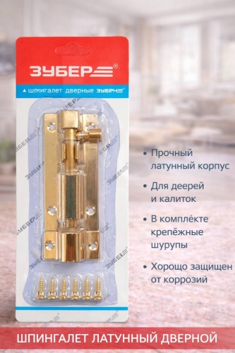 ЗУБЕР шпингалет 524600986, накладной