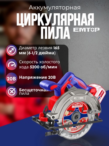 Дисковая пила EMTOP ELCS1851, аккумуляторная