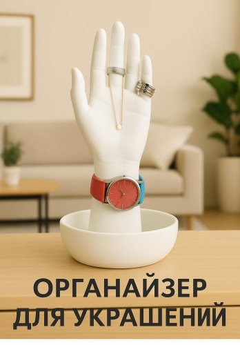 Подставка для часов пластик