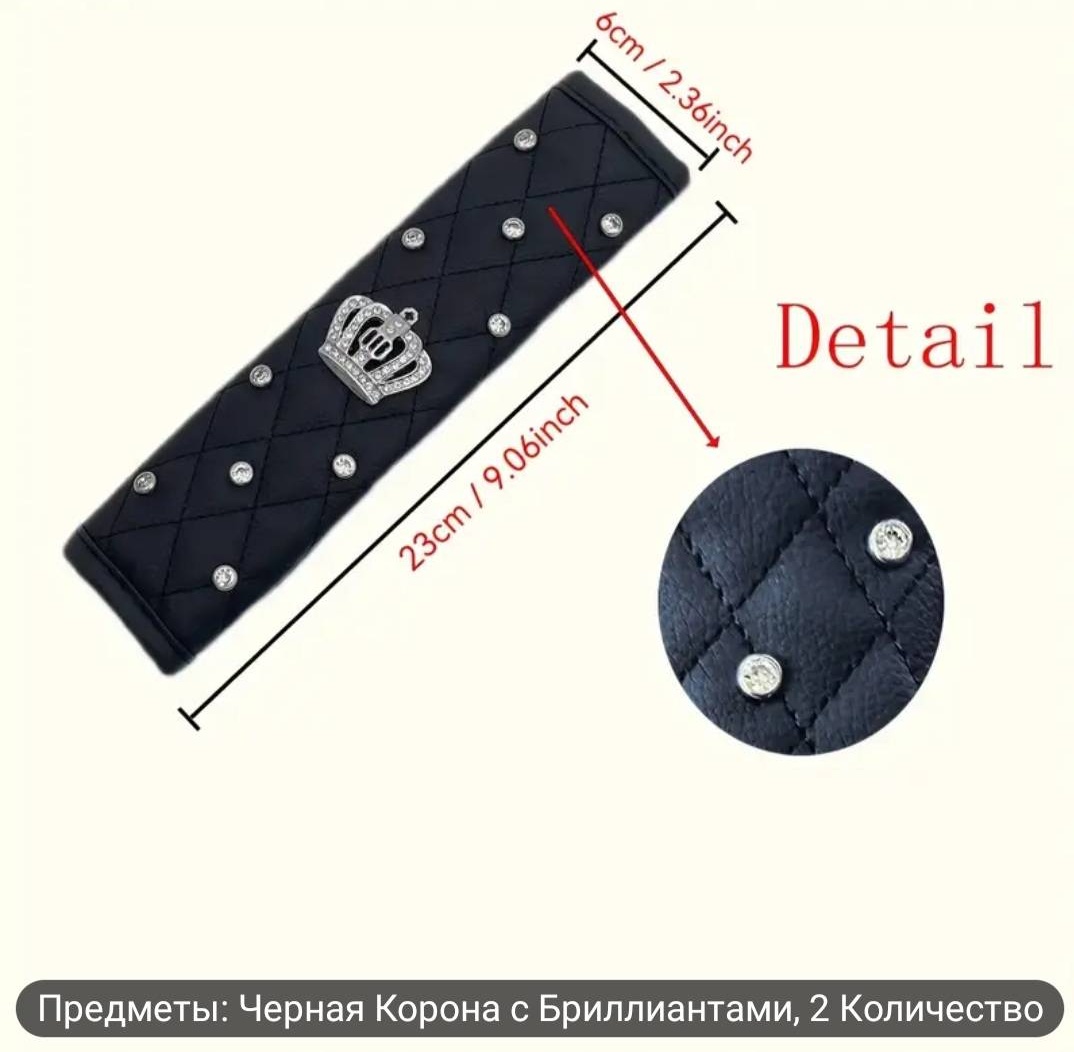 Подушка 18715316 на ремень безопасности Корона 23x6 см черный