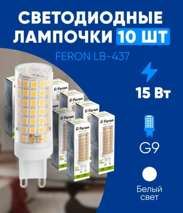 Feron 15W G9, светодиодная, нейтральный белый