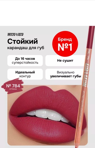 MISS TAIS Профессиональный помада-карандаш 784