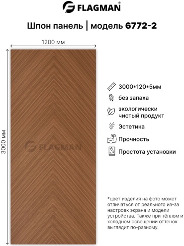 Flagman бамбуковая панель 3000x1200 мм, бамбук, арт. 6772-2