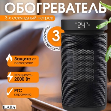 ILARA Тепловентилятор черный