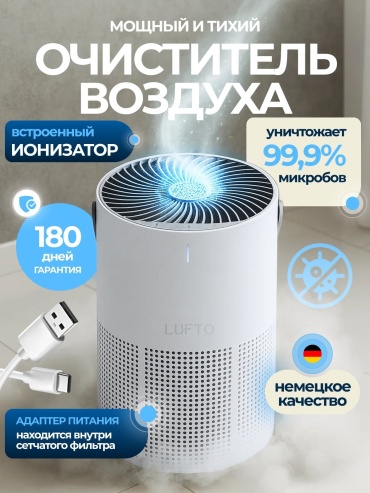 Очиститель воздуха LUFTO GL-K802 белый