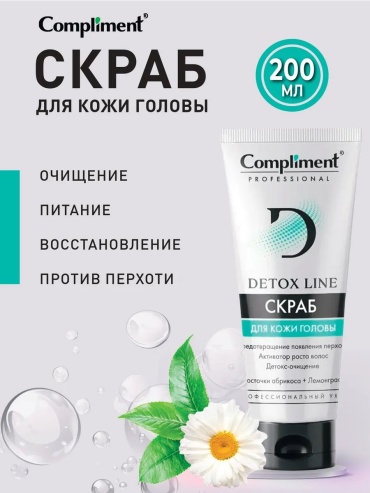 Compliment detox line скраб для кожи головы 200 мл