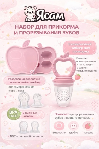 Ниблер Ясам M22510 розовый