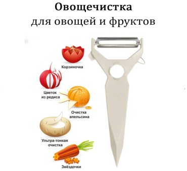 Libra-Plast овощечистка 362 белый