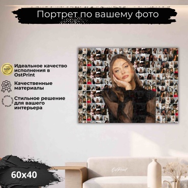 Именной подарок Портрет OstPrint мозаика по фото 60х40