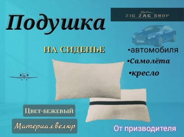 Подушка ZIG-ZAG SHOP 0152 BEGVEL (1шт)30×50 см.бежевый