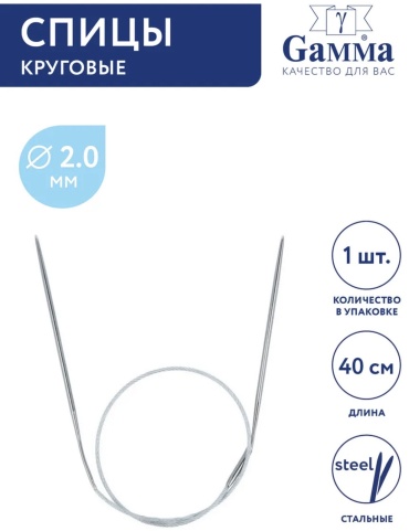 Спицы Круговые Спицы Gamma 2.0/40см