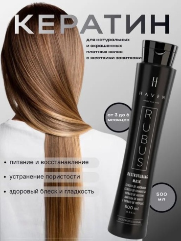 Кератин Кератин HAVEN Rubus 500 ml 500 мл