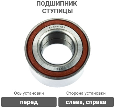 ITK подшипник ступицы 6-256707ЕС17