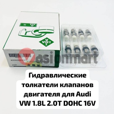 INA гидрокомпенсатор 4200086100