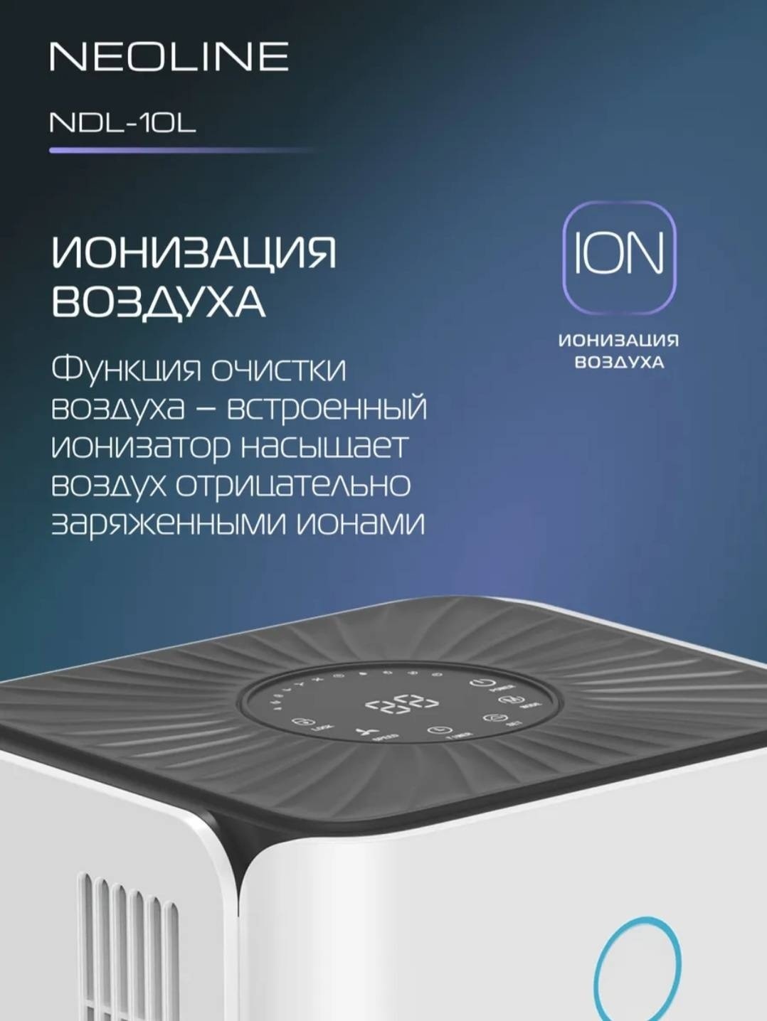 Осушитель воздуха Neoline NDL-10L белый