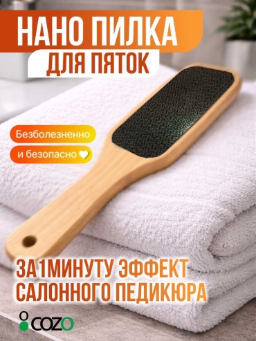 Cozo терка педикюрная Нано 1 шт